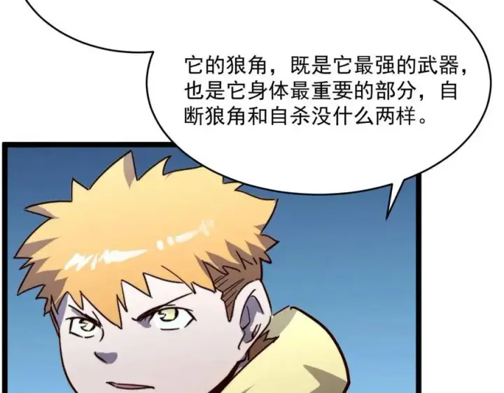 漫画《从末世崛起》第029话 坐收渔翁之利第116张图