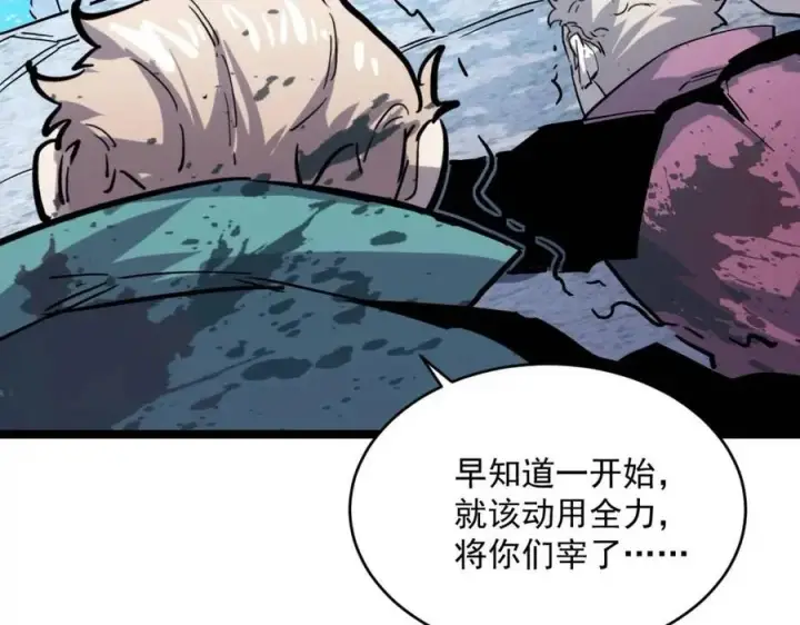 漫画《从末世崛起》第029话 坐收渔翁之利第122张图