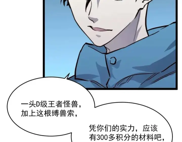 漫画《从末世崛起》第029话 坐收渔翁之利第125张图