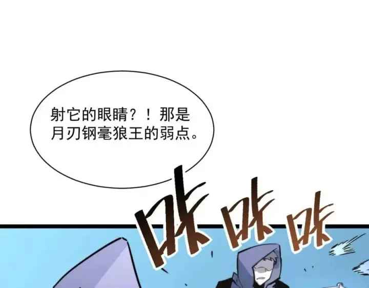 漫画《从末世崛起》第029话 坐收渔翁之利第14张图