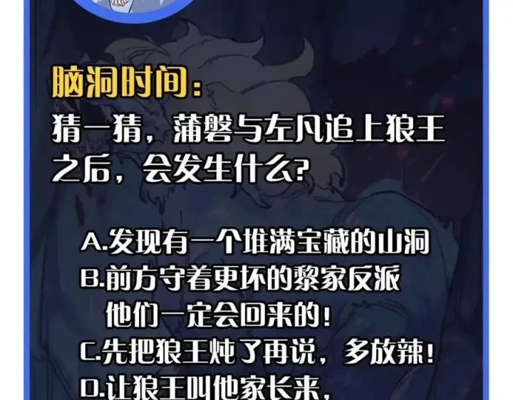 漫画《从末世崛起》第029话 坐收渔翁之利第151张图