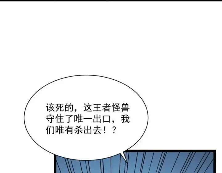 漫画《从末世崛起》第029话 坐收渔翁之利第21张图