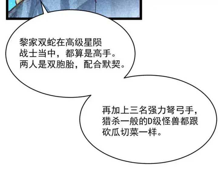 漫画《从末世崛起》第029话 坐收渔翁之利第29张图