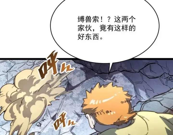 漫画《从末世崛起》第029话 坐收渔翁之利第74张图