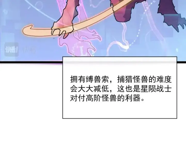 漫画《从末世崛起》第029话 坐收渔翁之利第79张图