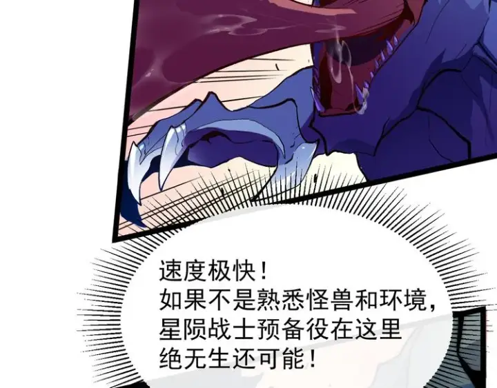 漫画《从末世崛起》第003话 激战鱼蜥第13张图
