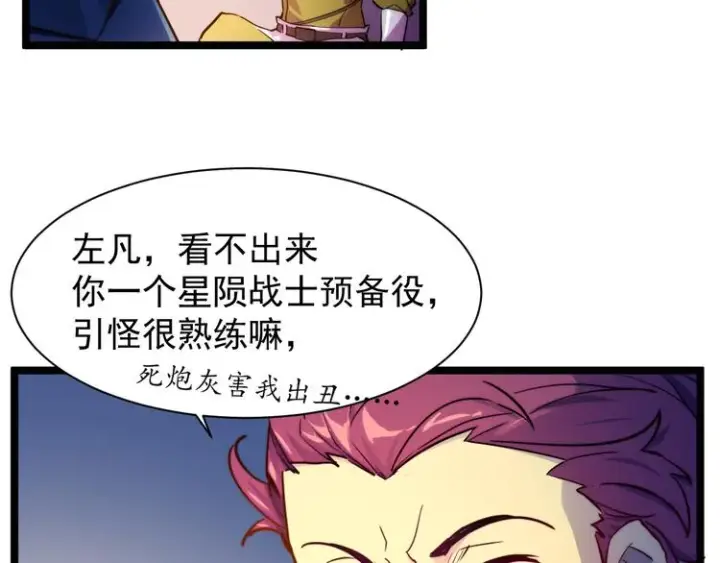 漫画《从末世崛起》第003话 激战鱼蜥第137张图