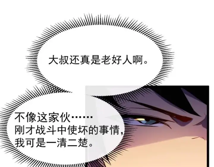 漫画《从末世崛起》第003话 激战鱼蜥第145张图
