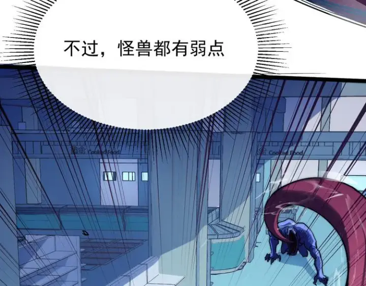 漫画《从末世崛起》第003话 激战鱼蜥第16张图