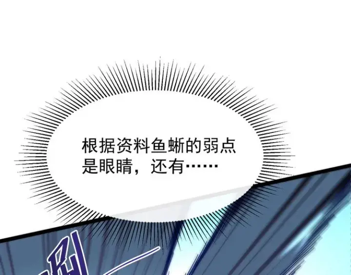 漫画《从末世崛起》第003话 激战鱼蜥第27张图