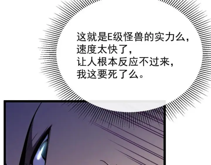 漫画《从末世崛起》第003话 激战鱼蜥第47张图