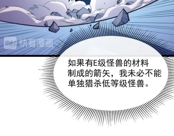 漫画《从末世崛起》第003话 激战鱼蜥第58张图