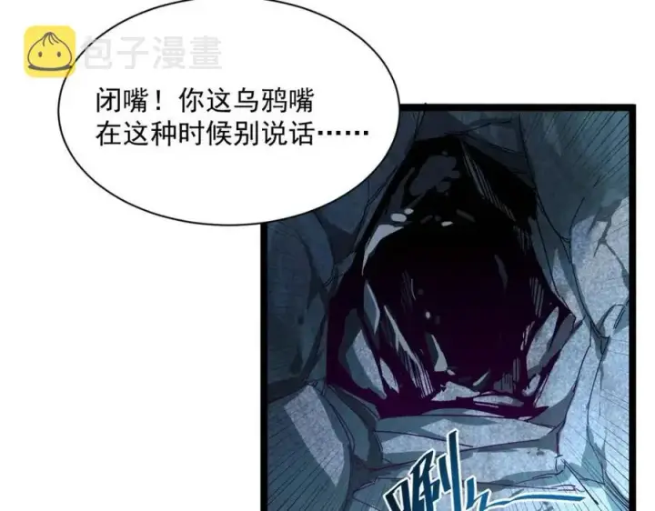 漫画《从末世崛起》第030话 神秘洞穴·巨大收获第11张图
