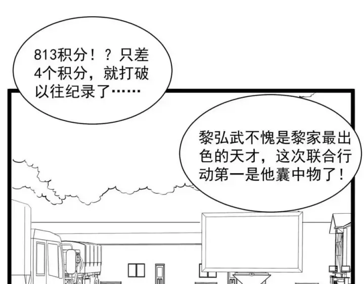 漫画《从末世崛起》第030话 神秘洞穴·巨大收获第124张图