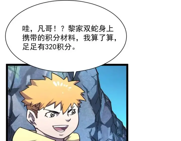 漫画《从末世崛起》第030话 神秘洞穴·巨大收获第36张图