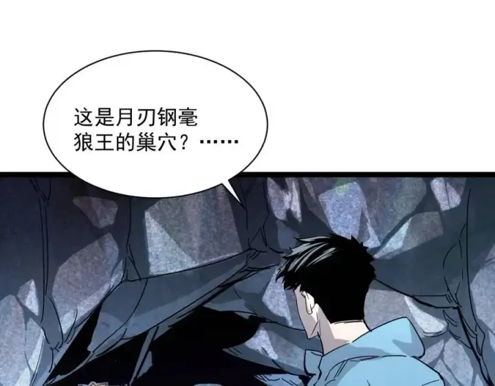 漫画《从末世崛起》第030话 神秘洞穴·巨大收获第40张图