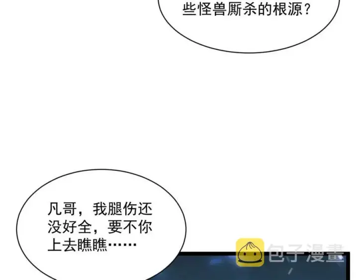 漫画《从末世崛起》第030话 神秘洞穴·巨大收获第62张图