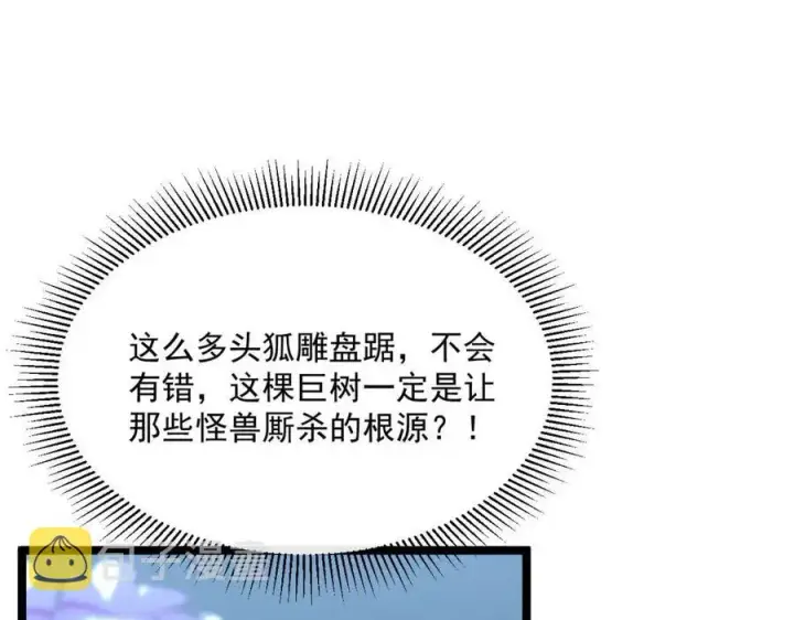 漫画《从末世崛起》第030话 神秘洞穴·巨大收获第83张图