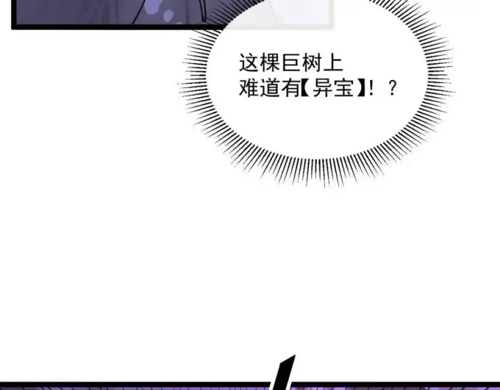 漫画《从末世崛起》第030话 神秘洞穴·巨大收获第85张图