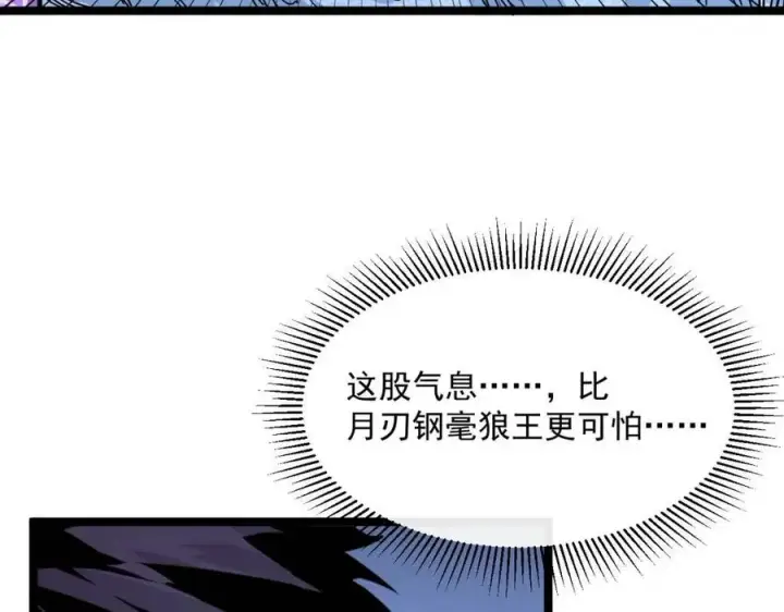 漫画《从末世崛起》第030话 神秘洞穴·巨大收获第87张图
