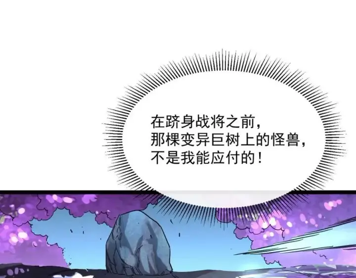漫画《从末世崛起》第030话 神秘洞穴·巨大收获第90张图