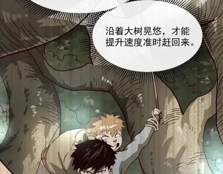 漫画《从末世崛起》第031话 小了，你们格局小了第10张图