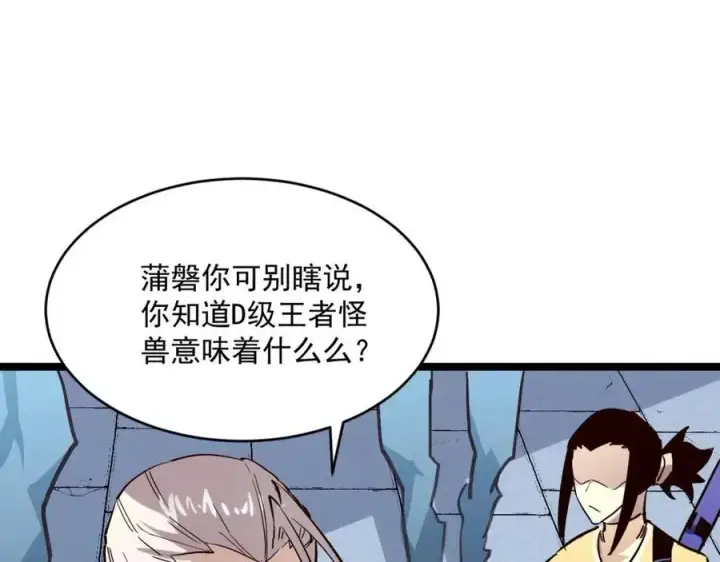 漫画《从末世崛起》第031话 小了，你们格局小了第104张图