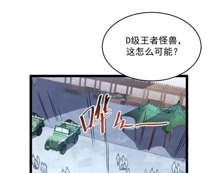 漫画《从末世崛起》第031话 小了，你们格局小了第106张图