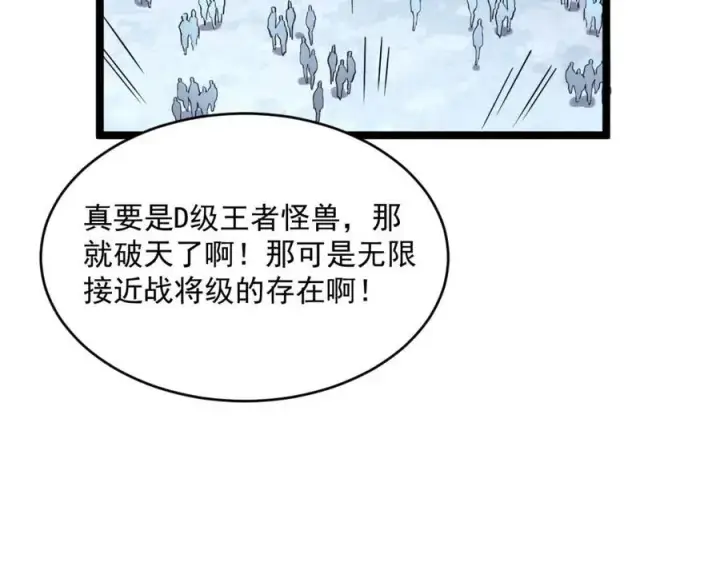漫画《从末世崛起》第031话 小了，你们格局小了第107张图