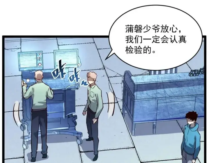 漫画《从末世崛起》第031话 小了，你们格局小了第108张图