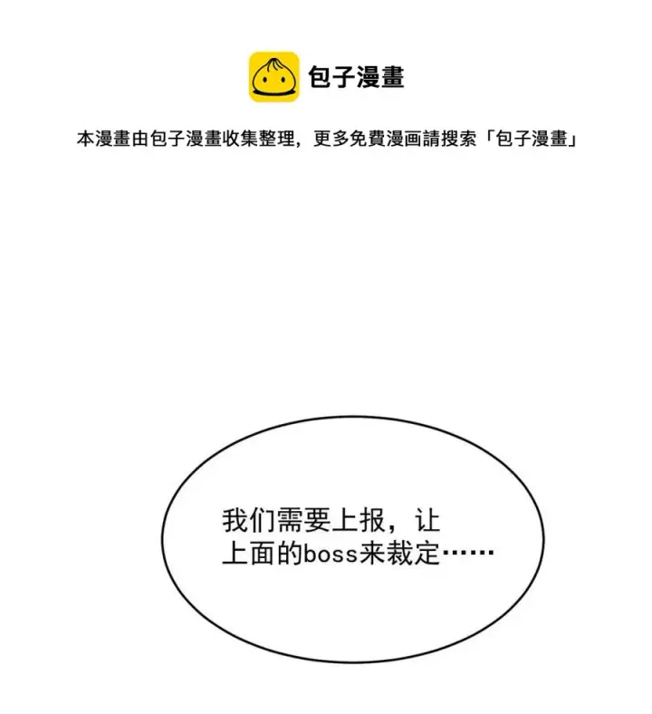 漫画《从末世崛起》第031话 小了，你们格局小了第121张图