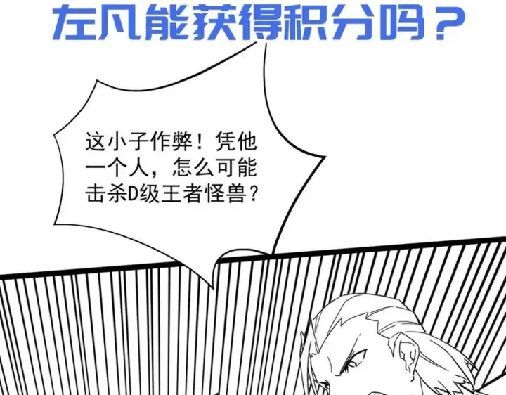 漫画《从末世崛起》第031话 小了，你们格局小了第124张图