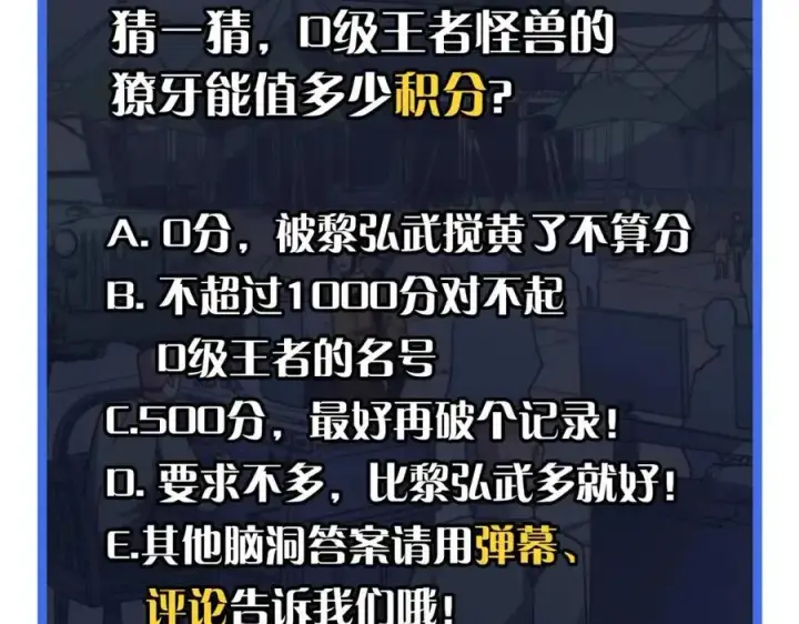 漫画《从末世崛起》第031话 小了，你们格局小了第132张图