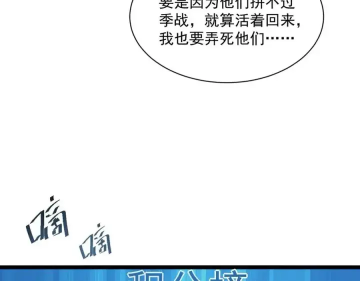 漫画《从末世崛起》第031话 小了，你们格局小了第23张图