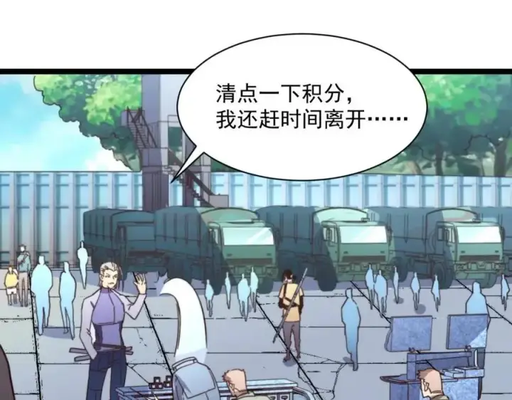 漫画《从末世崛起》第031话 小了，你们格局小了第32张图