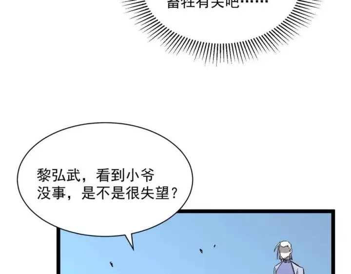 漫画《从末世崛起》第031话 小了，你们格局小了第66张图
