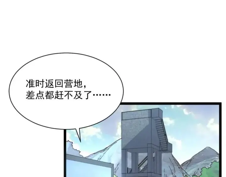 漫画《从末世崛起》第031话 小了，你们格局小了第7张图