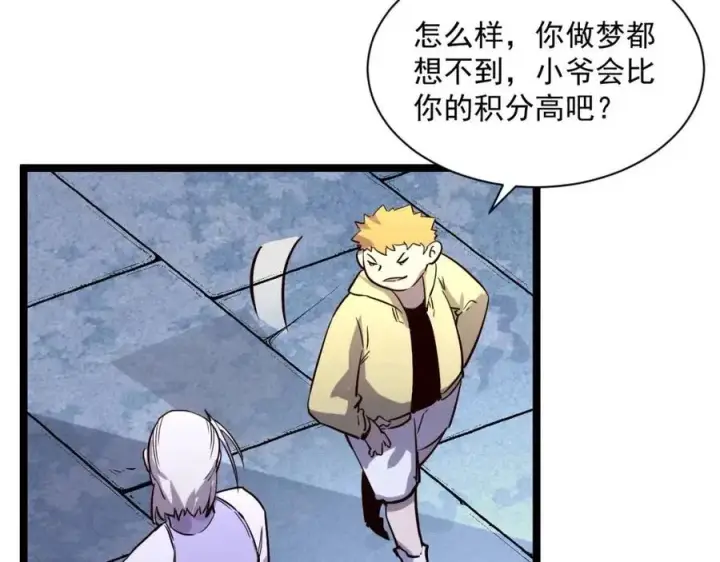 漫画《从末世崛起》第031话 小了，你们格局小了第79张图