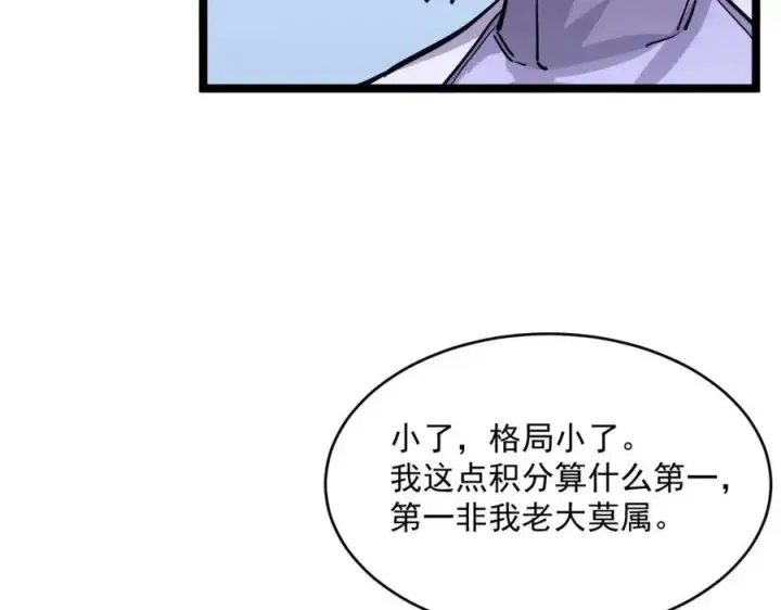 漫画《从末世崛起》第031话 小了，你们格局小了第84张图