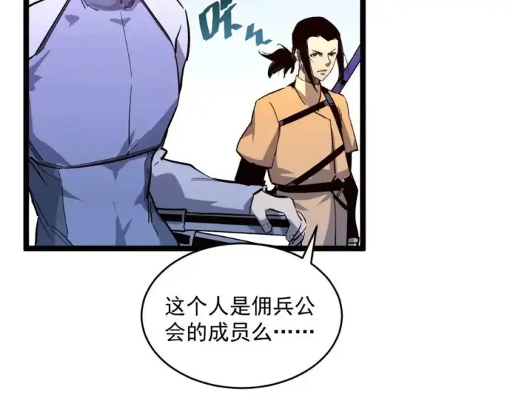 漫画《从末世崛起》第031话 小了，你们格局小了第90张图