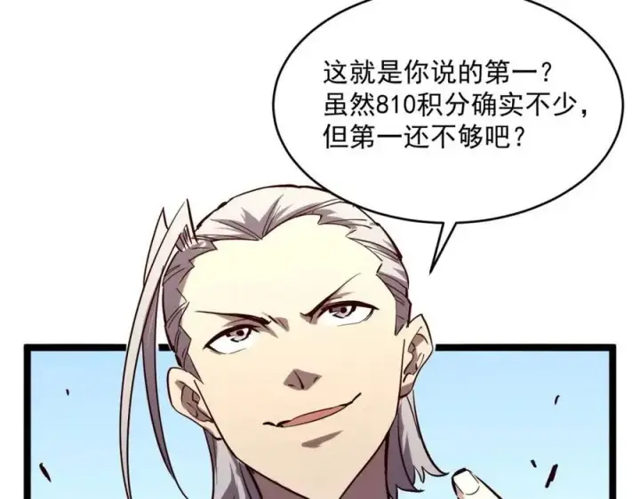 漫画《从末世崛起》第031话 小了，你们格局小了第95张图
