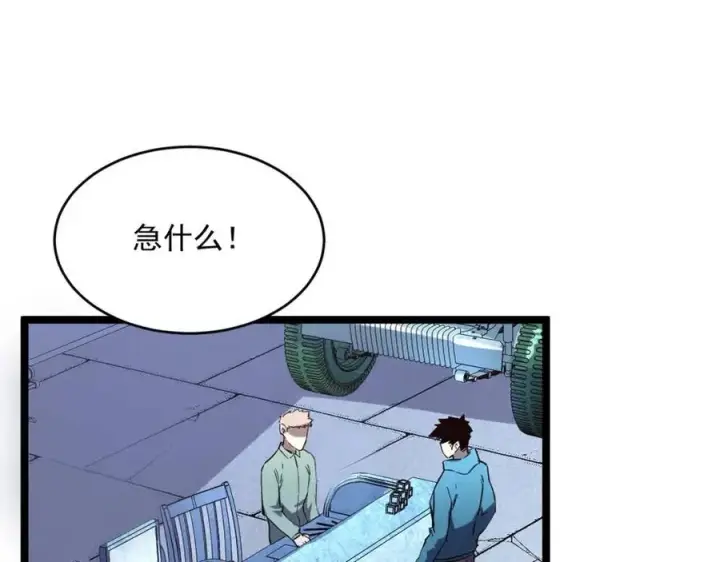 漫画《从末世崛起》第031话 小了，你们格局小了第97张图