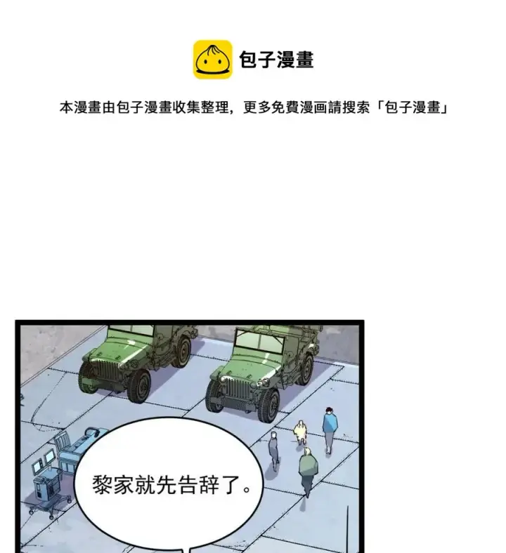 漫画《从末世崛起》第032话 破纪录！第106张图