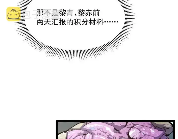 漫画《从末世崛起》第032话 破纪录！第11张图