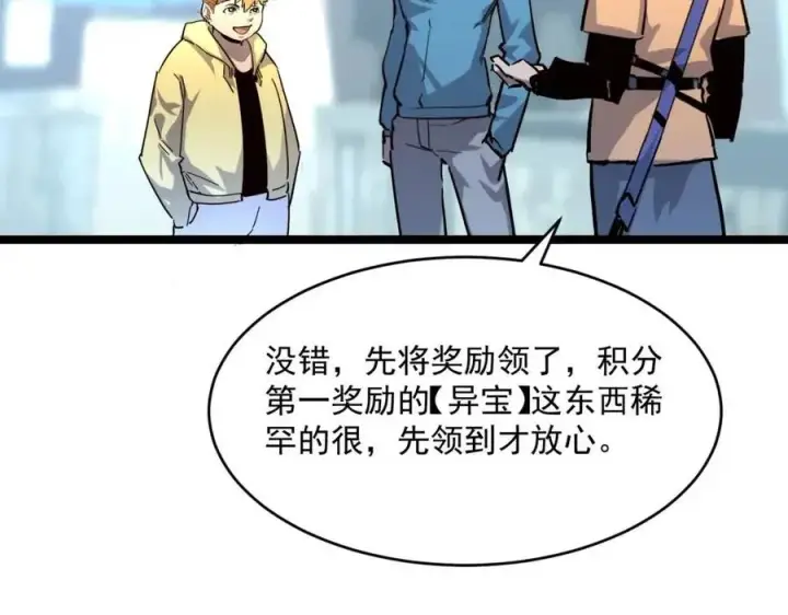 漫画《从末世崛起》第032话 破纪录！第116张图