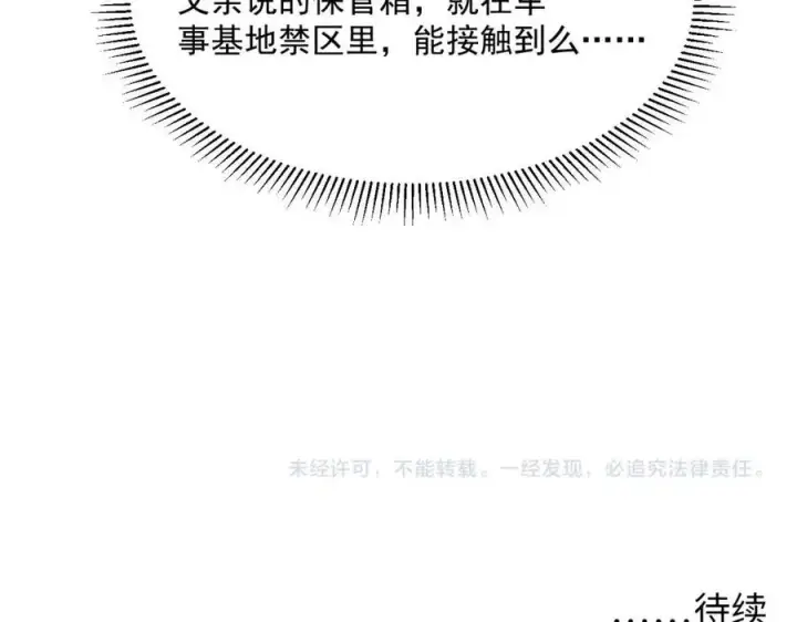 漫画《从末世崛起》第032话 破纪录！第119张图