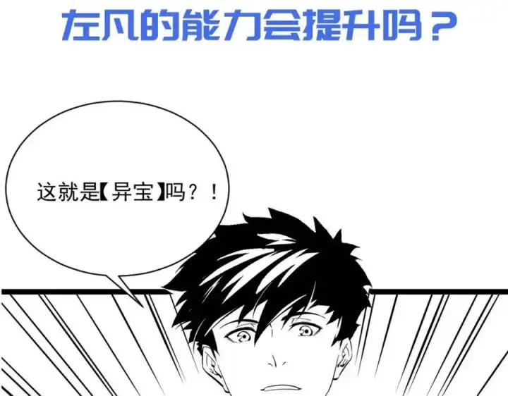 漫画《从末世崛起》第032话 破纪录！第122张图
