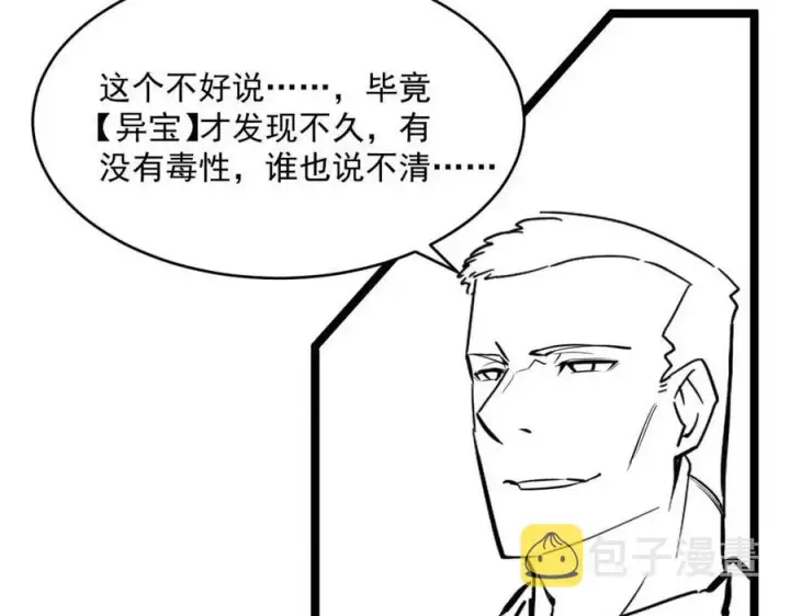 漫画《从末世崛起》第032话 破纪录！第126张图
