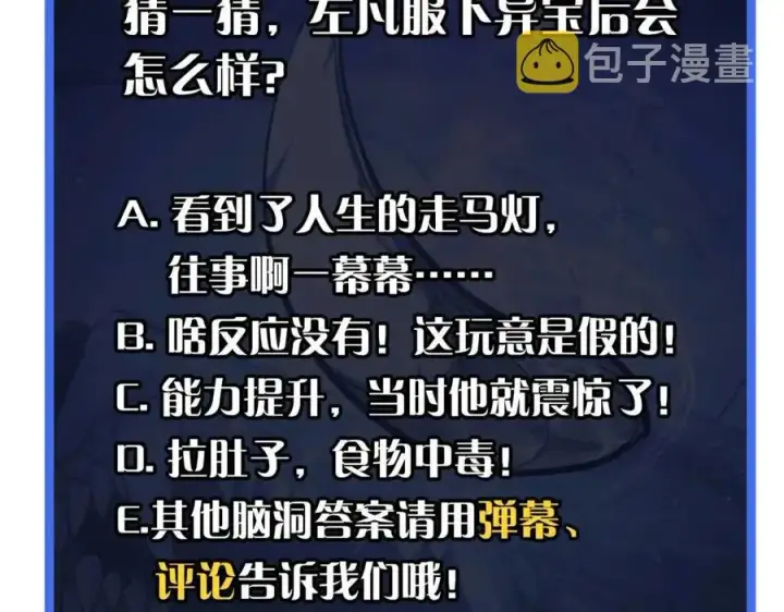 漫画《从末世崛起》第032话 破纪录！第129张图