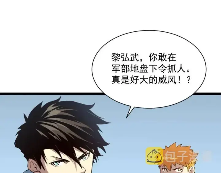 漫画《从末世崛起》第032话 破纪录！第21张图